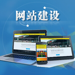 網站建設 從規劃到上線的全程指南